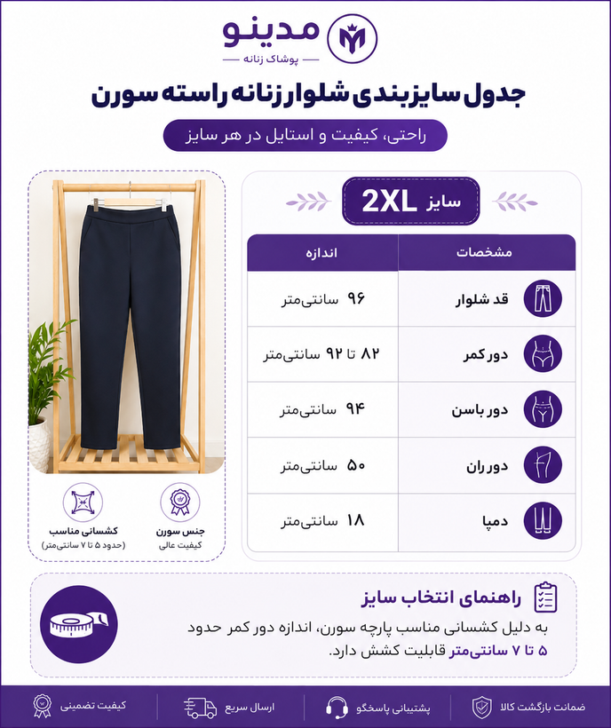 شلوار زنانه راسته سورن | شلوار کشی راحت و باکیفیت سایز XL تا 4XL