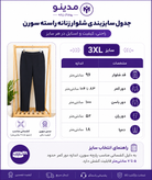 شلوار زنانه راسته سورن | شلوار کشی راحت و باکیفیت سایز XL تا 4XL