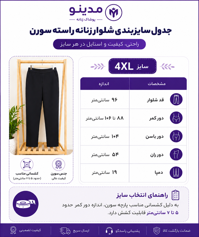 شلوار زنانه راسته سورن | شلوار کشی راحت و باکیفیت سایز XL تا 4XL